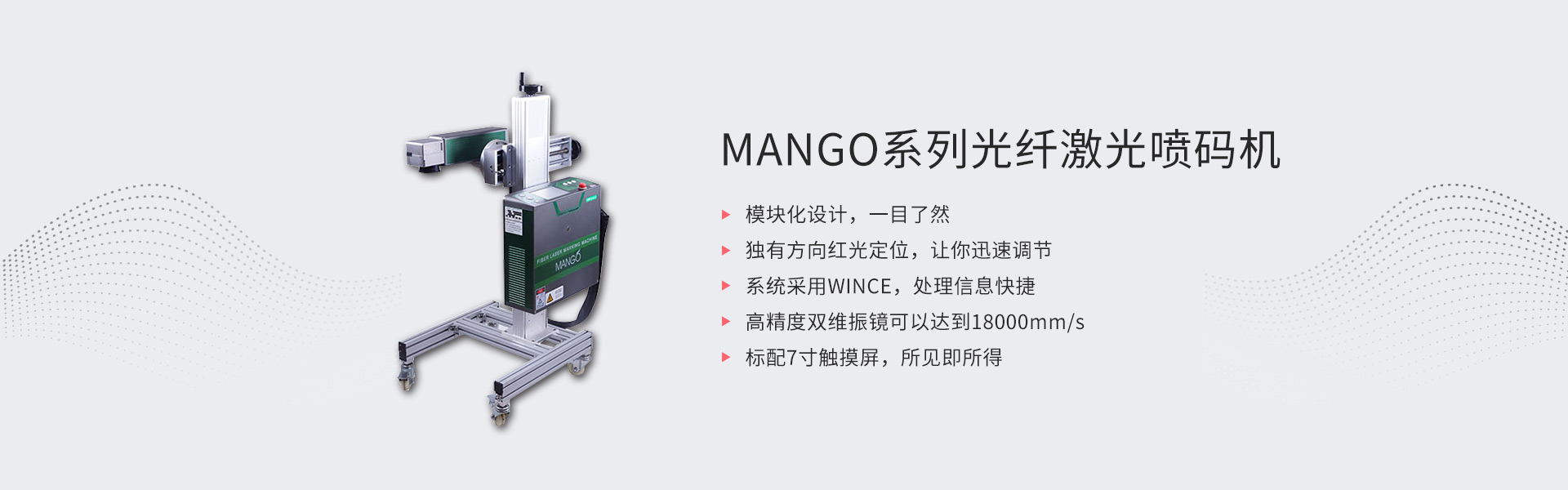 MANGO系列光纤激光喷码机(图1)